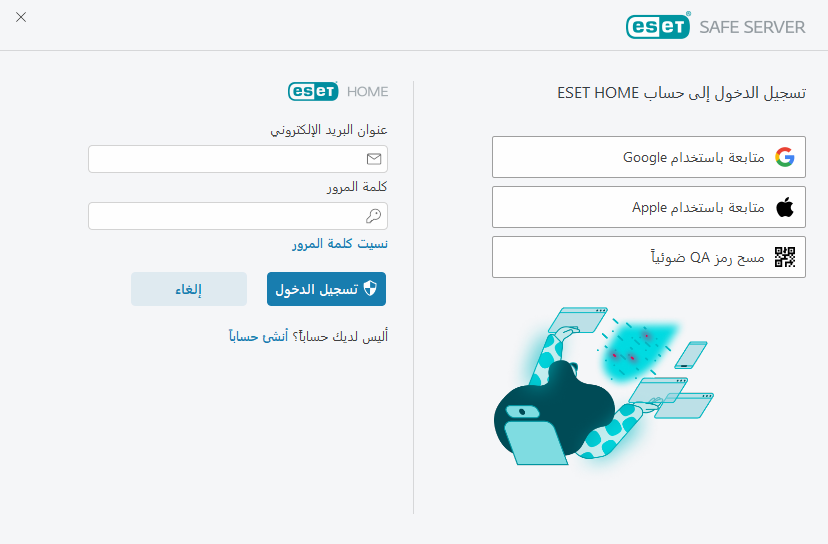 الاتصال بـ ESET HOME الاتصال بـ ESET HOME