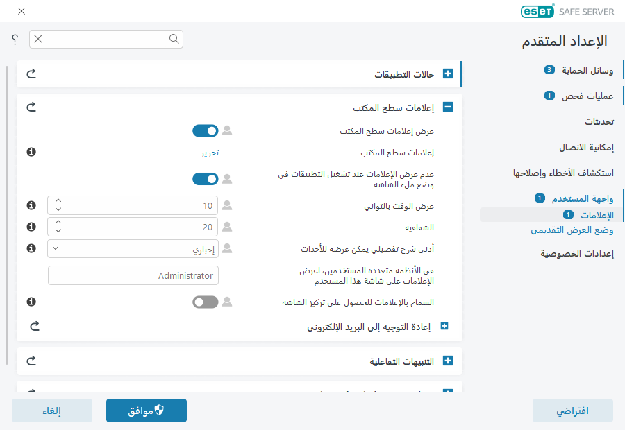 إعلامات سطح المكتب