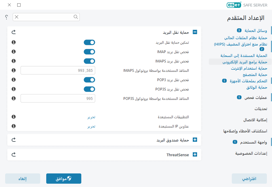 حماية نقل البريد حماية نقل البريد