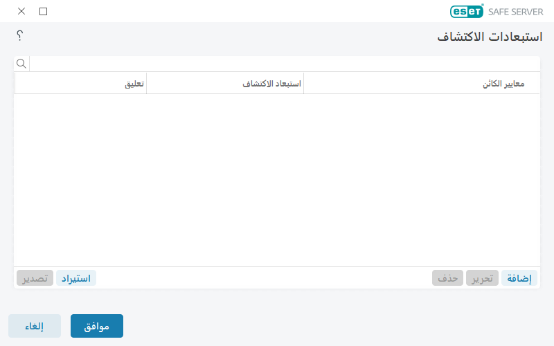 الاكتشافات المستبعدة