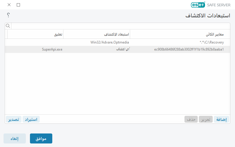 استبعادات الأداء استبعادات الأداء