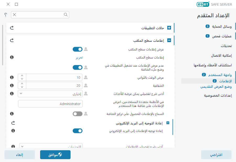 الإعلامات المُعاد توجيهها الإعلامات المُعاد توجيهها
