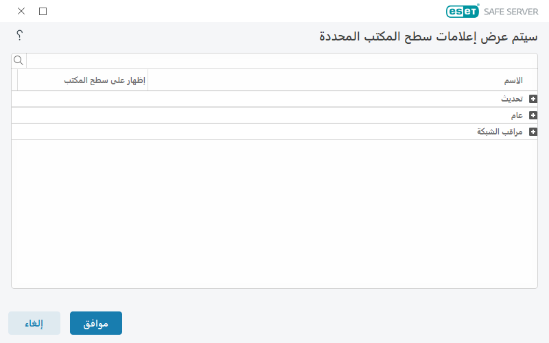 إعلامات سطح المكتب