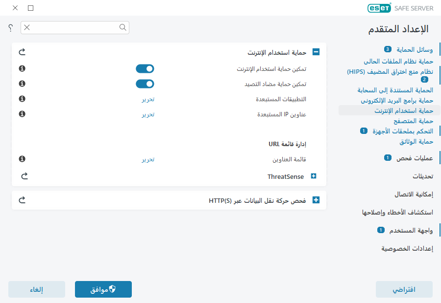 حماية الوصول إلى الويب حماية الوصول إلى الويب