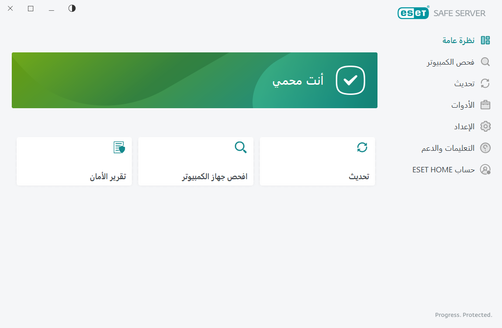 حالة الحماية