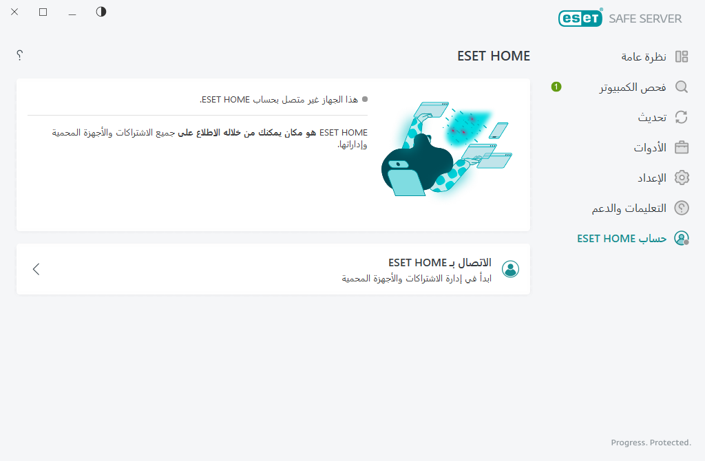 ESET HOME حالة الاتصال