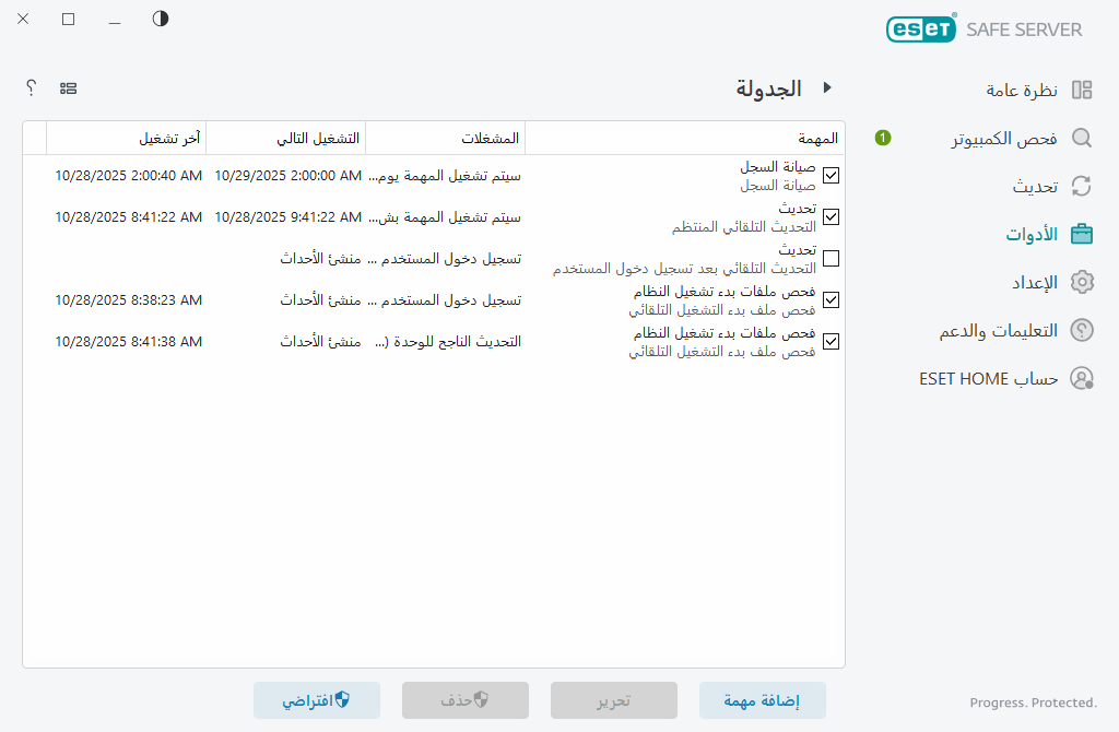 المجدول المجدول