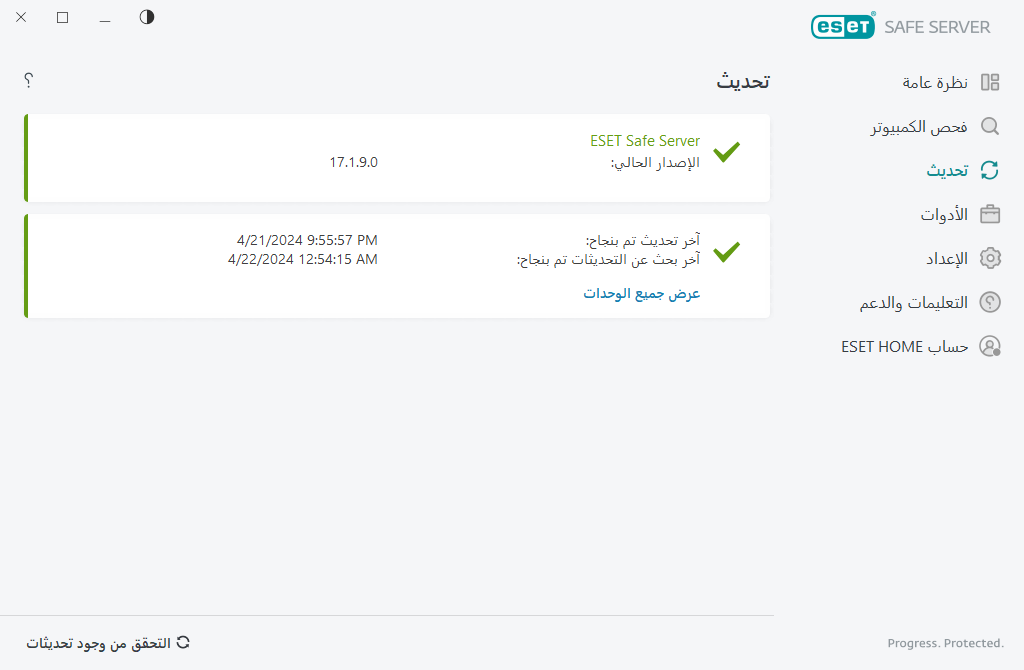 تحديث الوحدات تحديث الوحدات
