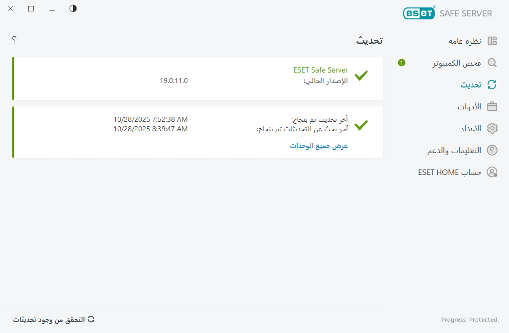 عملية التحديث