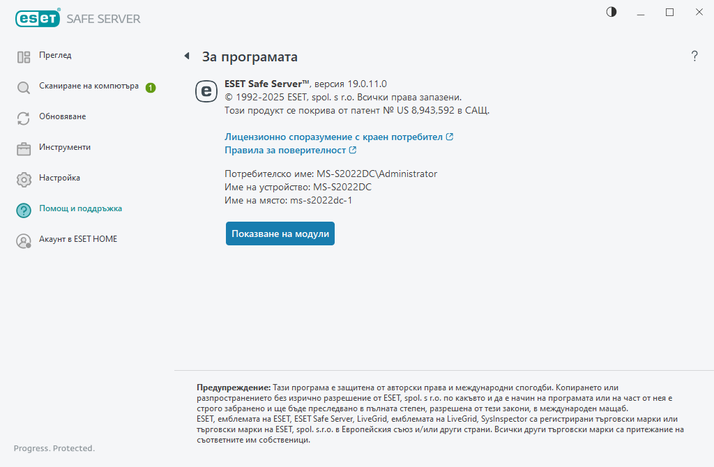 Подробности за инсталираната версия Подробности за инсталираната версия