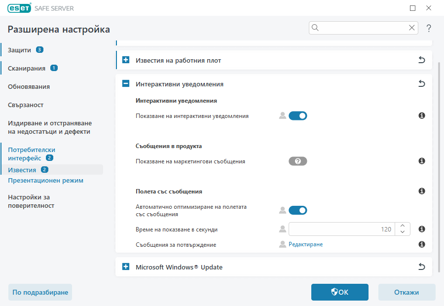 Интерактивни уведомления Интерактивни уведомления