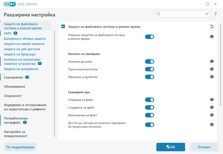 Защитата на файловата система в реално време