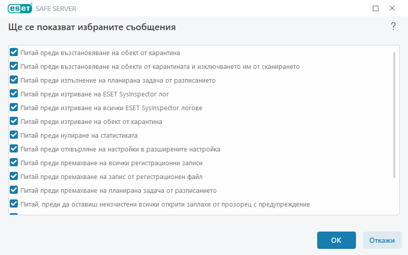 Съобщения за потвърждение Съобщения за потвърждение