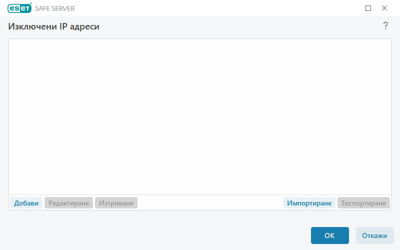 Изключени IP адреси