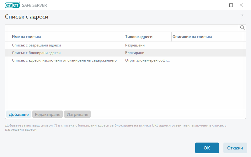 Списък с адреси Списък с адреси