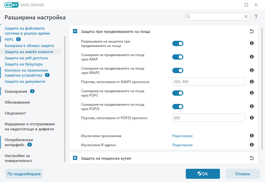 Защита при придвижването на поща