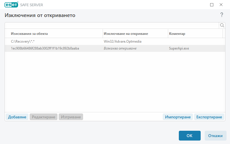 Изключения за производителността
