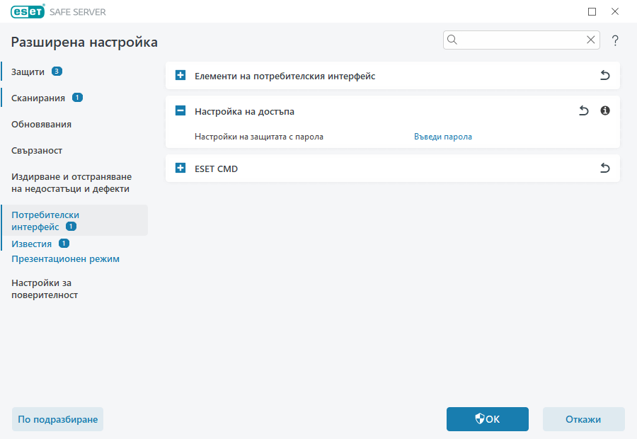 Настройка на достъпа Настройка на достъпа