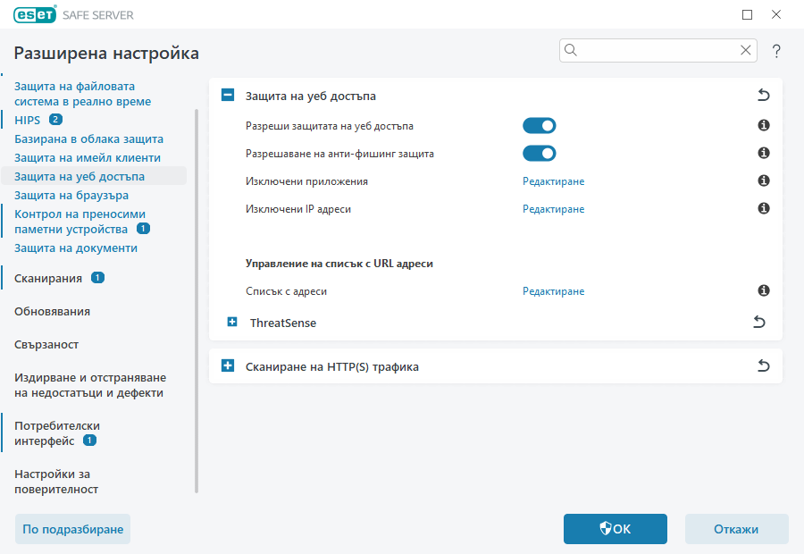 Защита на уеб достъпа Защита на уеб достъпа