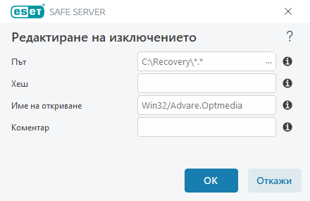 Редактиране на изключението