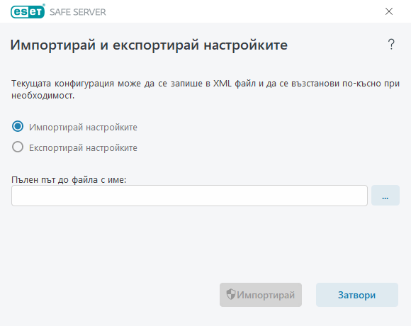 Настройки за импортиране и експортиране