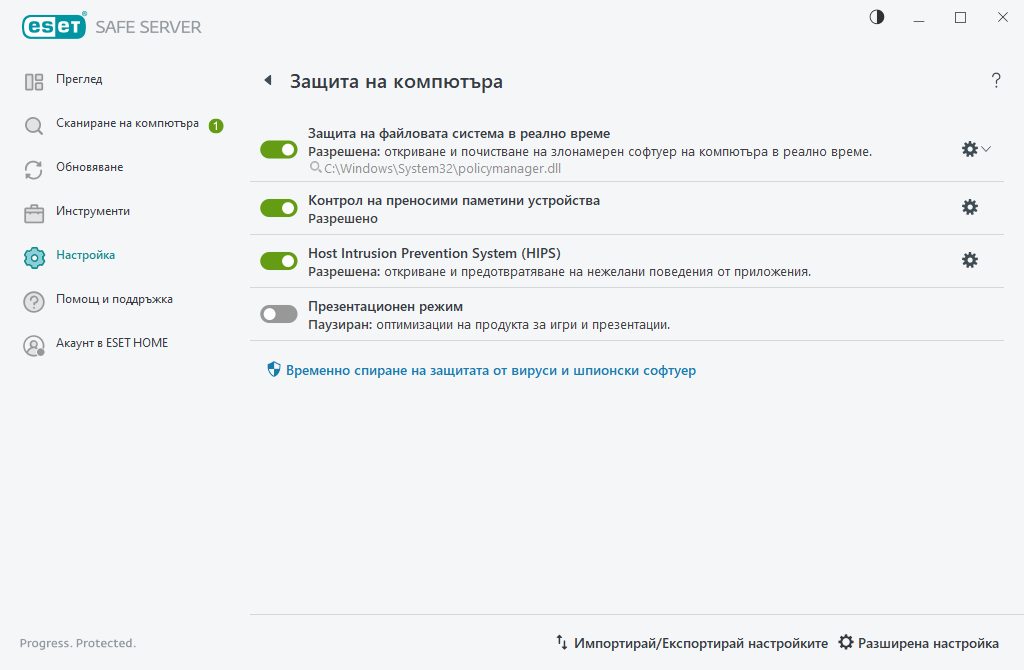 Защита на компютъра