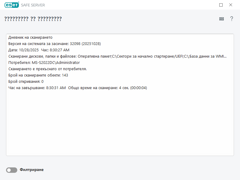 Регистрационен файл за сканиране на компютъра
