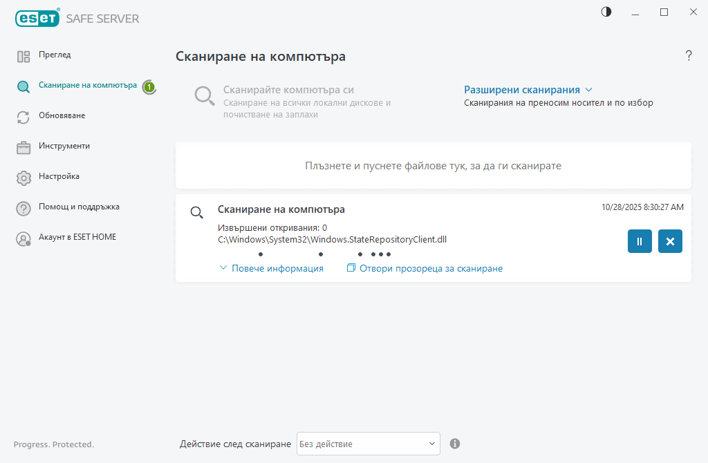 Сканиране на компютъра Сканиране на компютъра