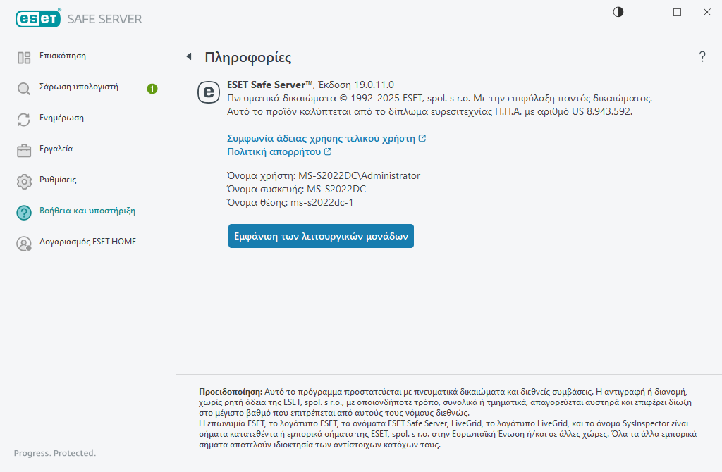 Λεπτομέρειες σχετικά με την εγκατεστημένη έκδοση