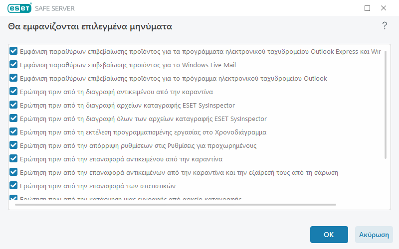Μηνύματα επιβεβαίωσης