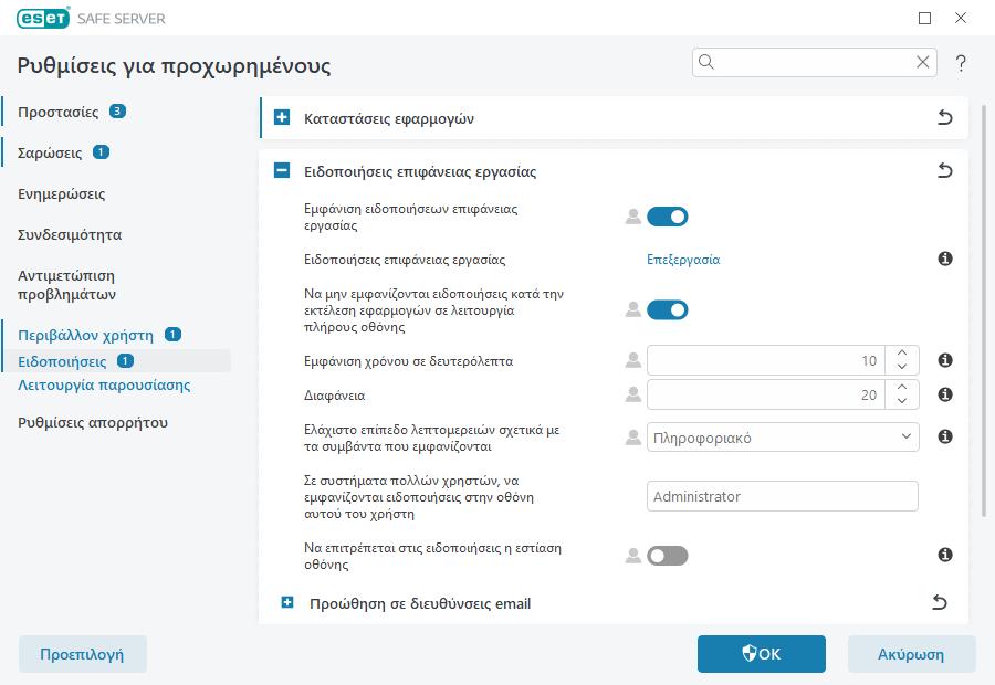 Ειδοποιήσεις επιφάνειας εργασίας