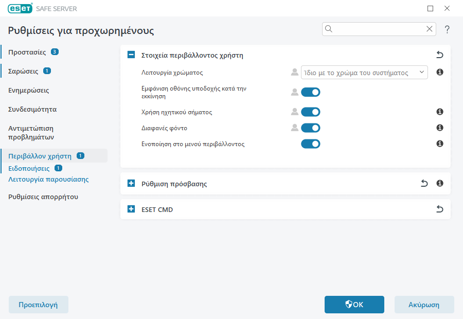 Στοιχεία διασύνδεσης χρήστη Στοιχεία διασύνδεσης χρήστη