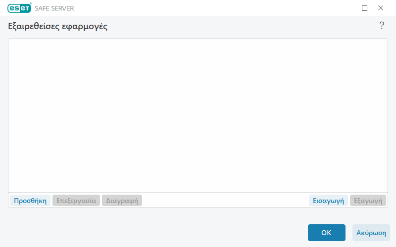Εξαιρεθείσες εφαρμογές