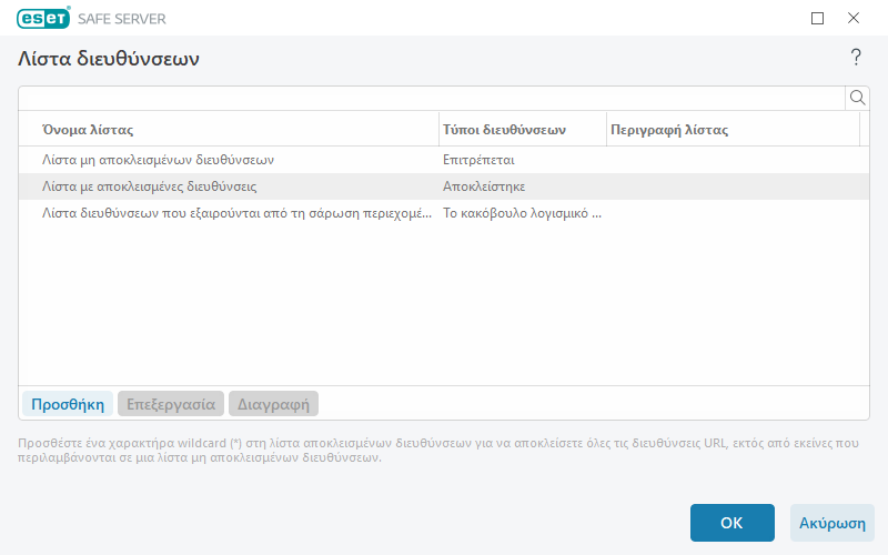 Λίστα διευθύνσεων Λίστα διευθύνσεων