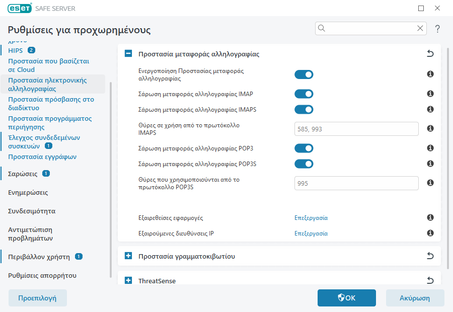 Προστασία μεταφοράς αλληλογραφίας Προστασία μεταφοράς αλληλογραφίας