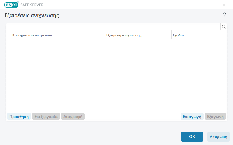 Εξαιρεθείσες ανιχνεύσεις Εξαιρεθείσες ανιχνεύσεις