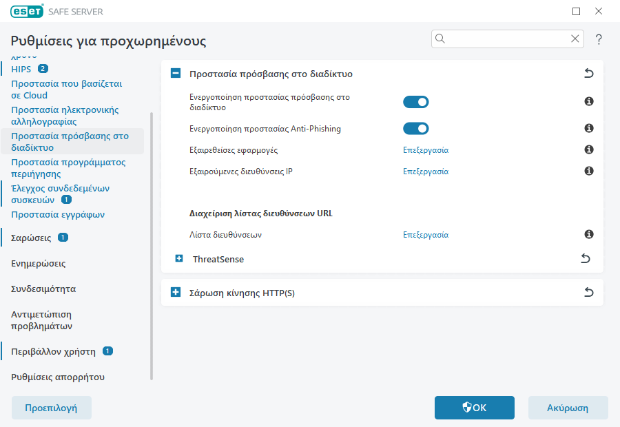 Προστασία πρόσβασης στο διαδίκτυο