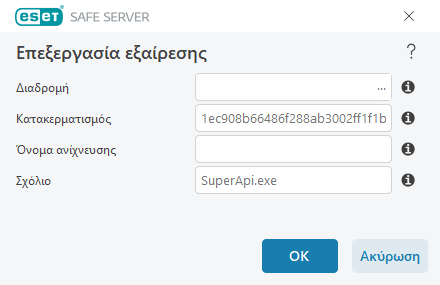 Επεξεργασία εξαίρεσης
