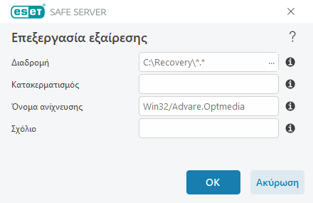 Επεξεργασία εξαίρεσης