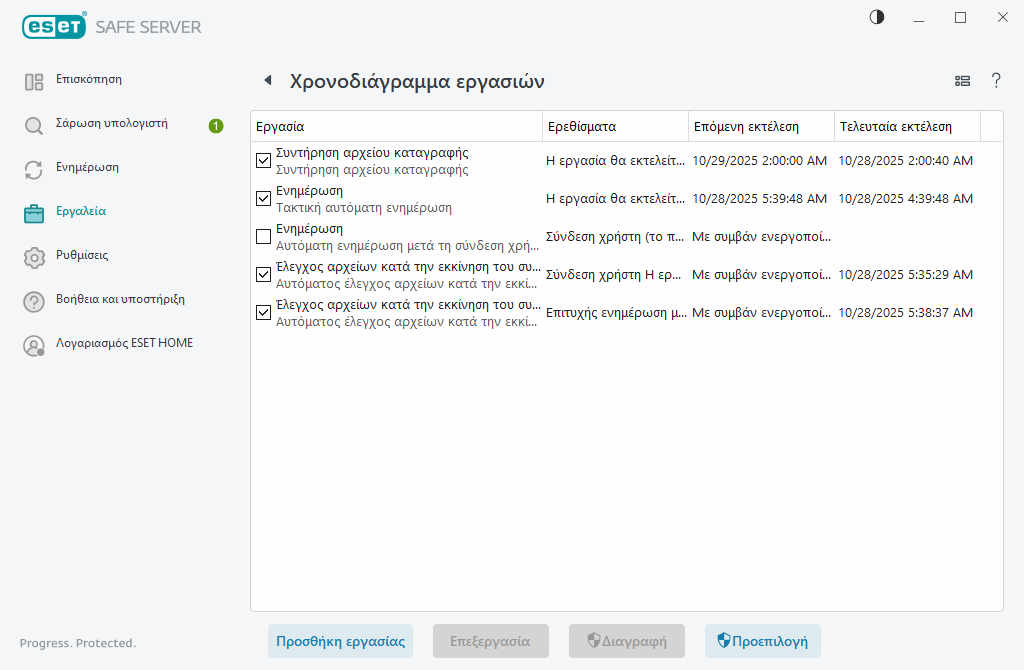 Χρονοδιάγραμμα εργασιών