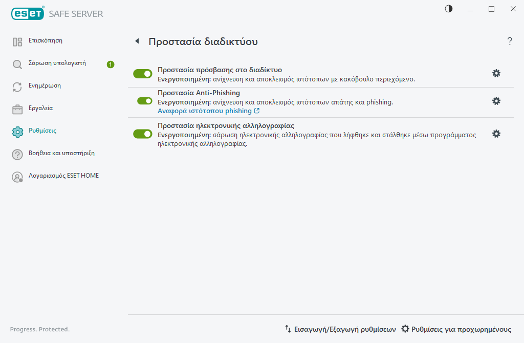 Προστασία διαδικτύου