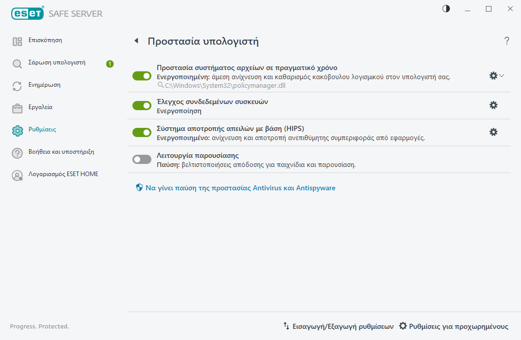 Προστασία υπολογιστή Προστασία υπολογιστή