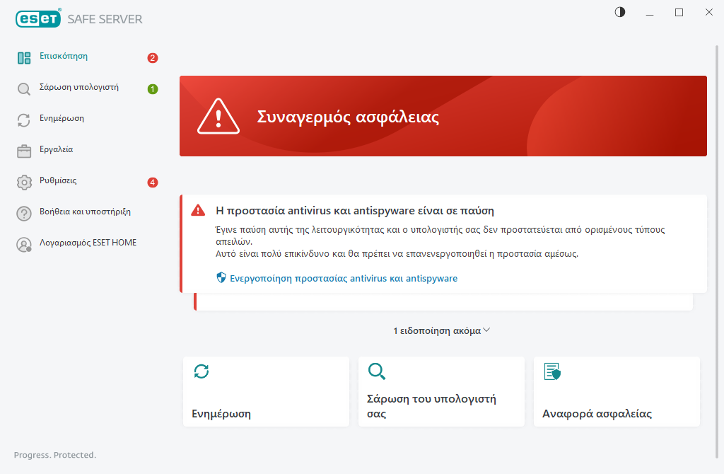Υποδεικνύεται κρίσιμο πρόβλημα Υποδεικνύεται κρίσιμο πρόβλημα