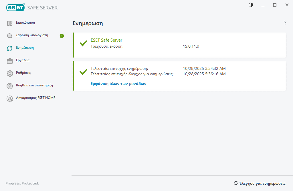 Διεργασία ενημέρωσης Διεργασία ενημέρωσης