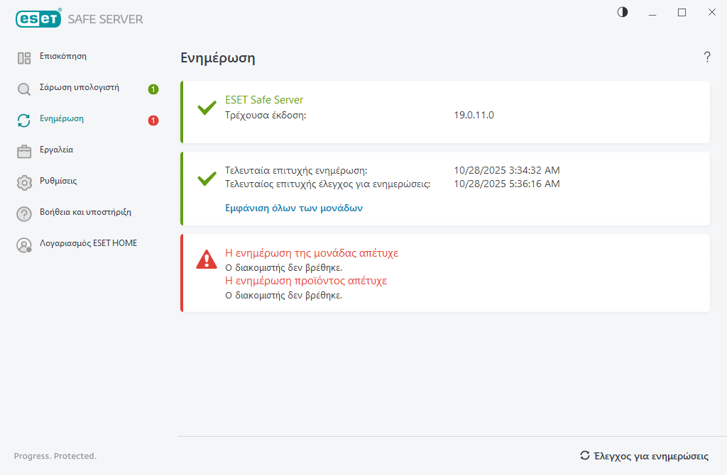 Η ενημέρωση της μονάδας απέτυχε Η ενημέρωση της μονάδας απέτυχε