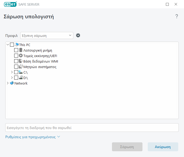 Προσαρμοσμένη σάρωση Προσαρμοσμένη σάρωση