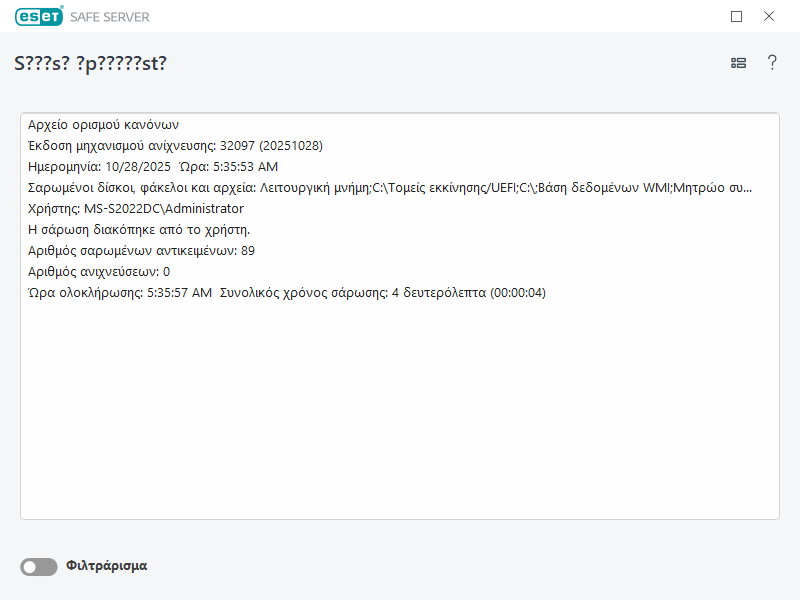 Αρχείο καταγραφής σάρωσης υπολογιστή