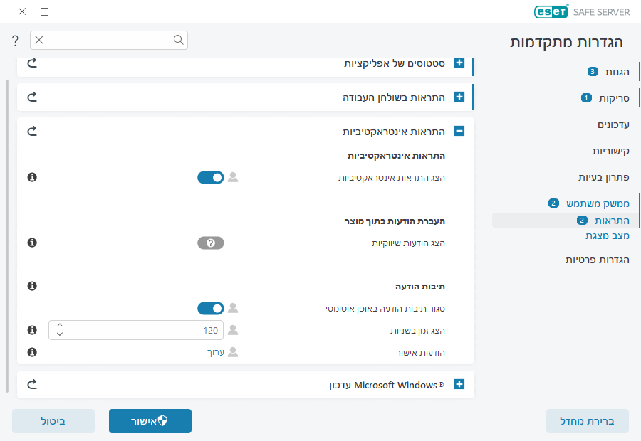 התראות אינטראקטיביות