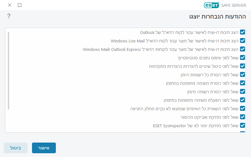 הודעות אישור הודעות אישור