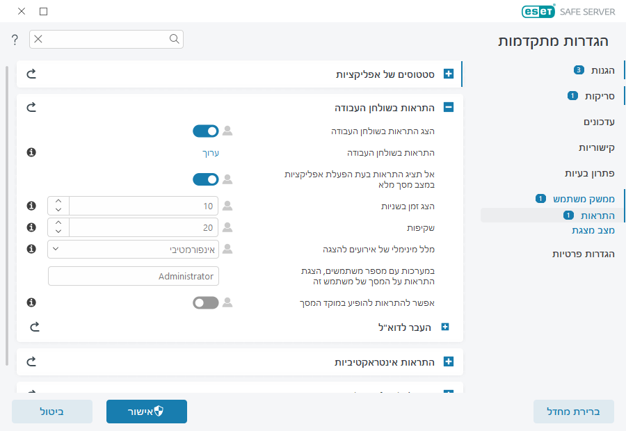 הודעות שולחן עבודה